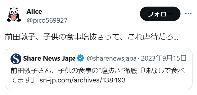 前田敦子　Twitter検索画面